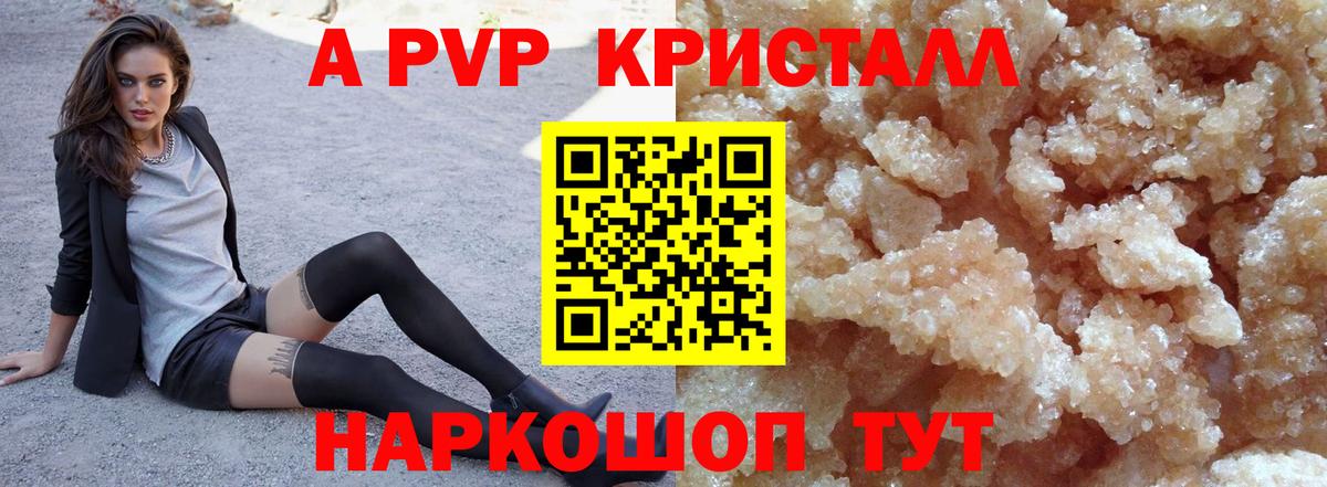 Альфа ПВП Crystall  А ПВП кристаллы  A PVP  Нягань  Вход с VPN  APVP мука 