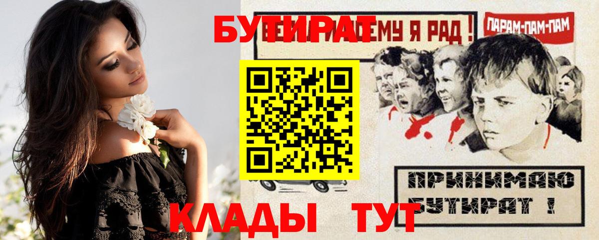 Бутират  БУТИРАТ буратино  Вход с VPN  Нягань 