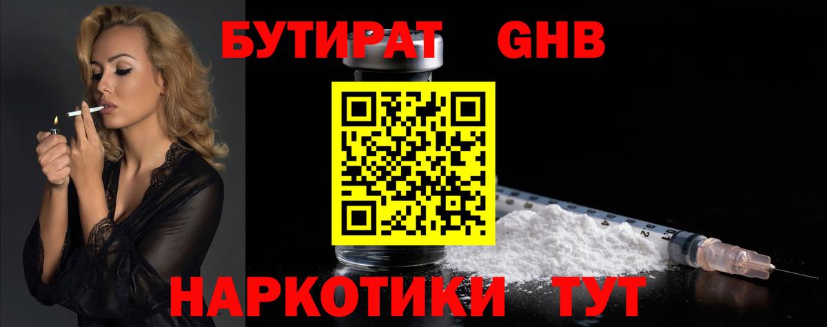 Бутират бутик Нягань