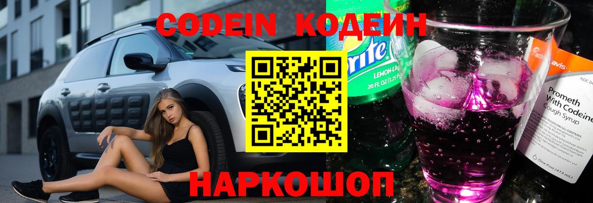 Кодеин Purple Drank  Кодеиновый сироп Lean напиток Lean (лин)  Нягань  Вход с VPN 