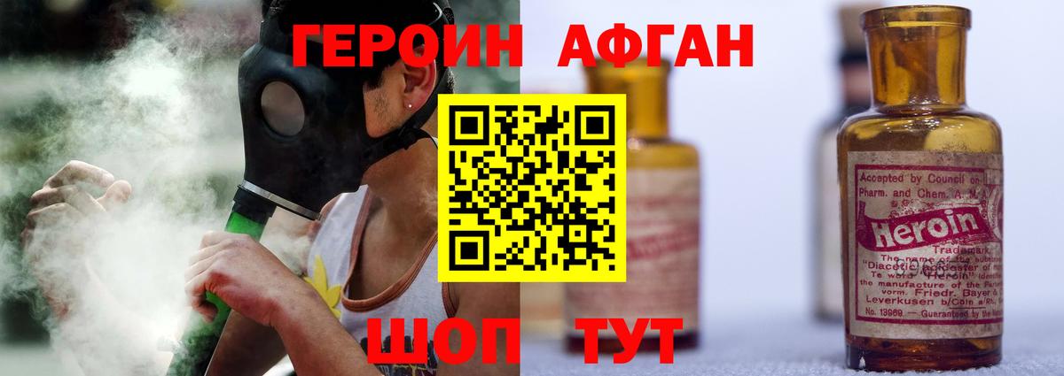 ГЕРОИН афганец Нягань