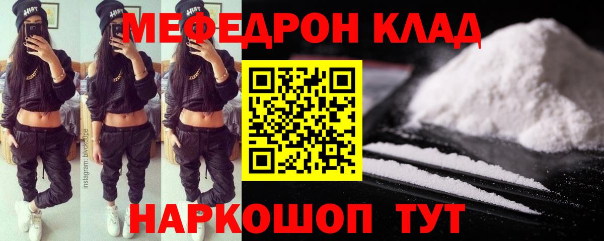Меф мяу мяу Нягань