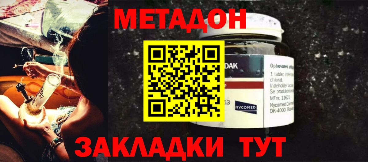 МЕТАДОН methadone Нягань